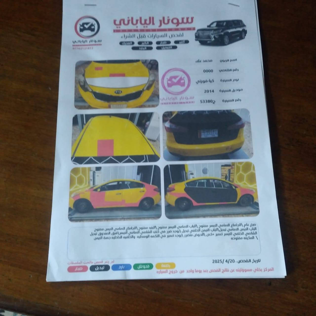 ٢٠١٤ • حادث خلفي • منظومة غاز