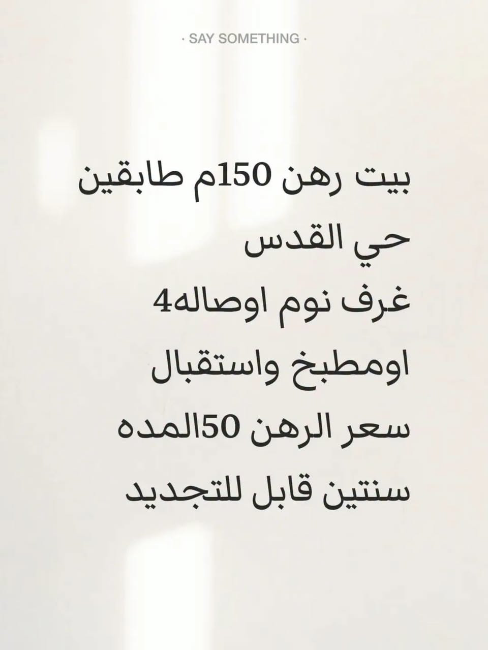 بيوت اجار • بيوت رهن • ١٥٠م