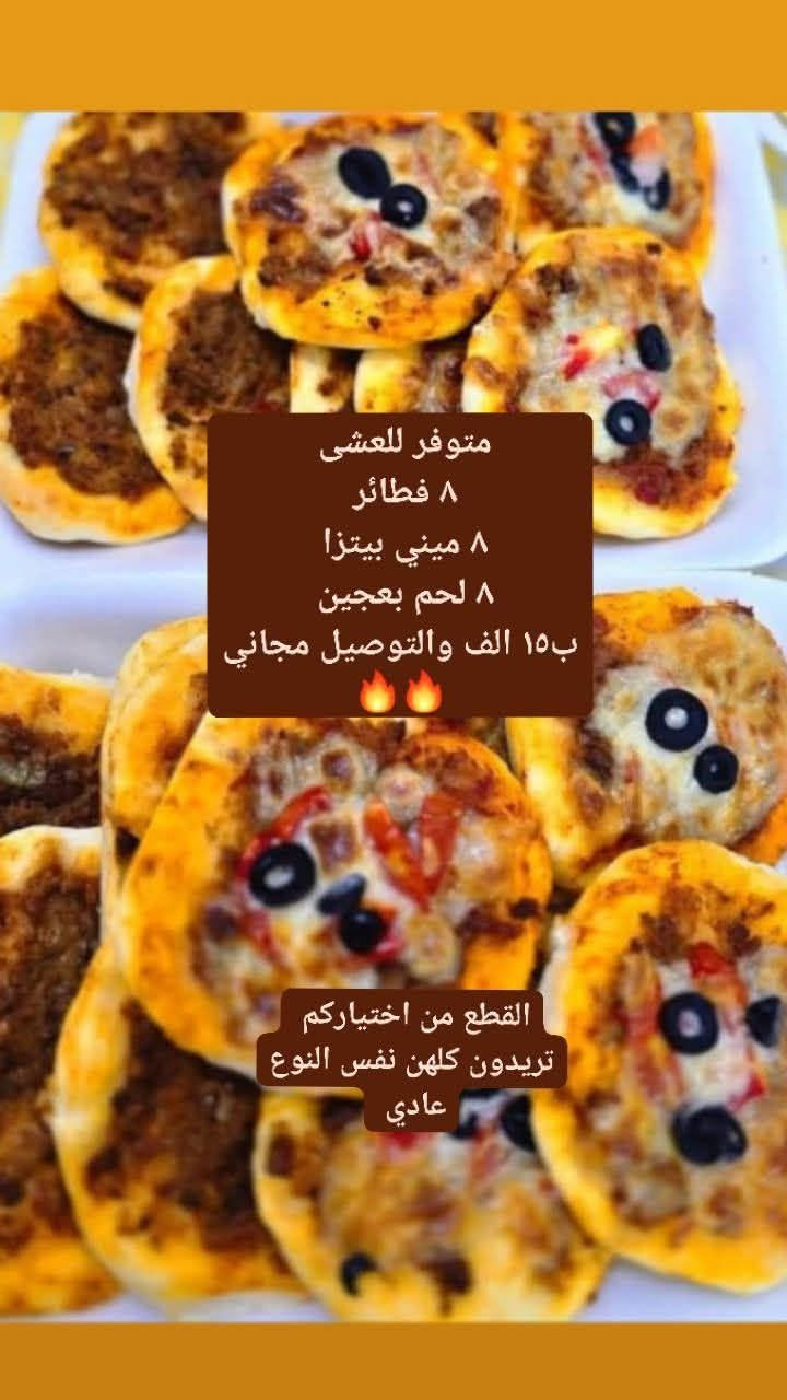 الرميثة • توصيل مجاني • ٨ قطع متنوعة