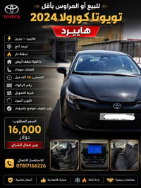 كورولا هايبرد • ٢٠٢٤ • رقم كركوك