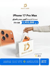 أطلبه من عدنا بأقوى سعر بالعراق IPHONE 17 PRO MAX نسخة الشريحة شرق اوس...