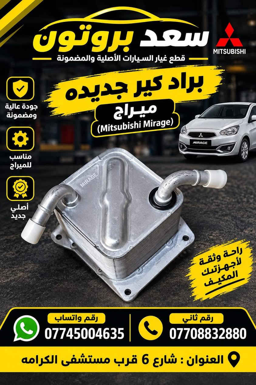ميراج • قطع غيار أصلية • جودة عالية