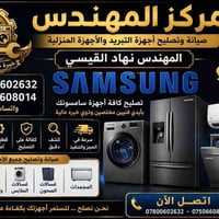 ❄️ صيانة المكيفات (سبليت وإنفرتر) 🧊 صيانة الثلاجات والمجمدات 🧺 صيانة غ...