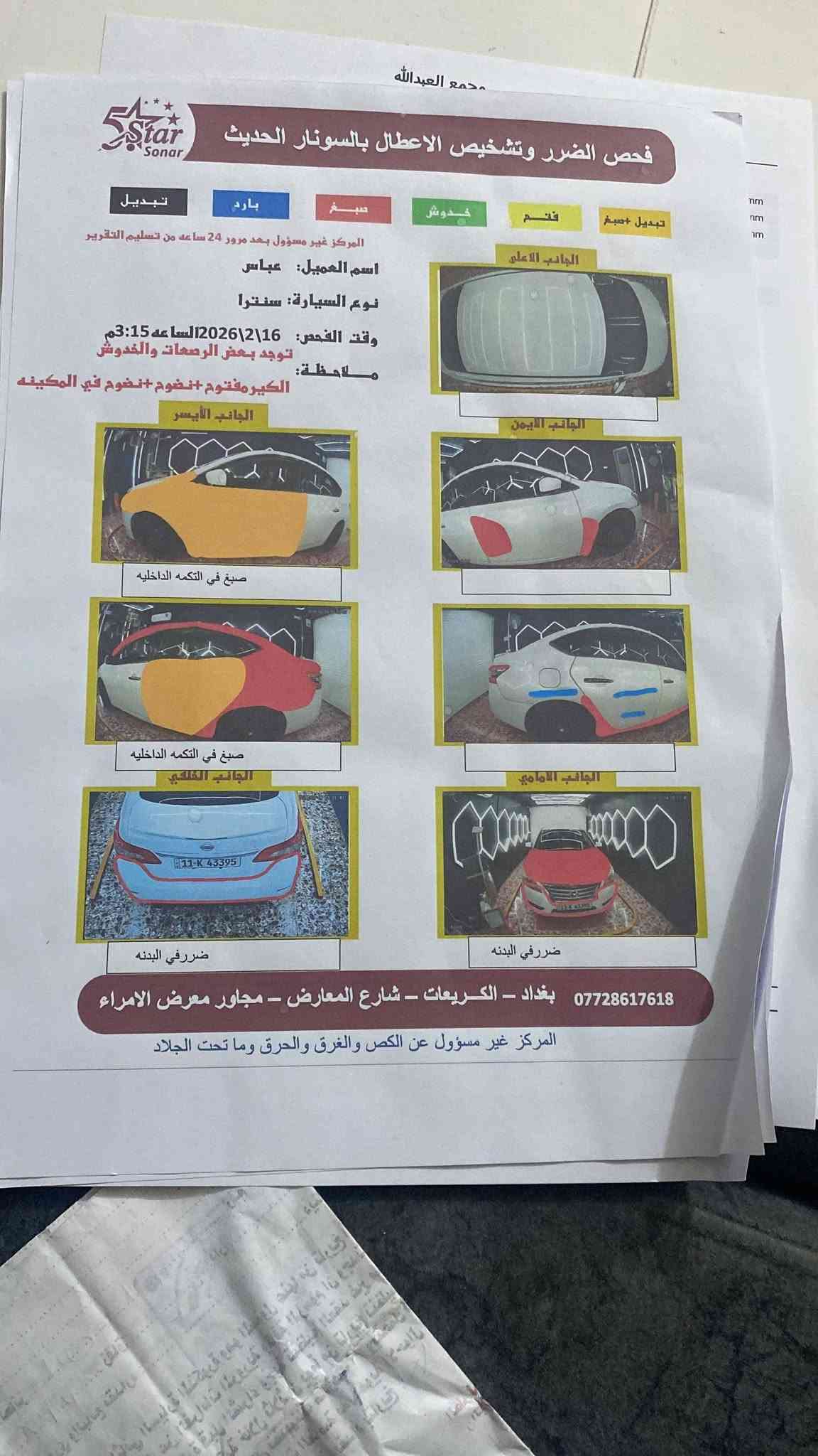 نيسان سنترا • ٢٠١٣ • الأعظمية صليخ