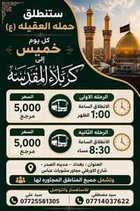 كربلاء • النجف • مدينة الصدر