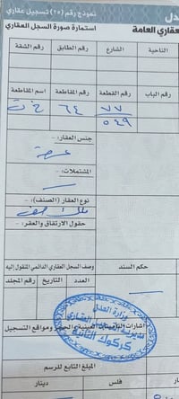 ارض للبيع كركوك • قطعة ارض حي العسكري • ارض طابو صرف • ارض 200 متر كرك...