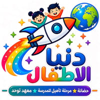 روضة وحضانة • معهد توحد • الكوت الكورنيش