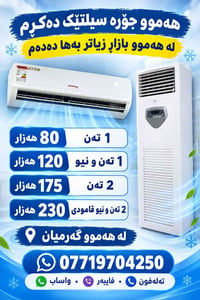 سبليتر • گەرميان • جديد