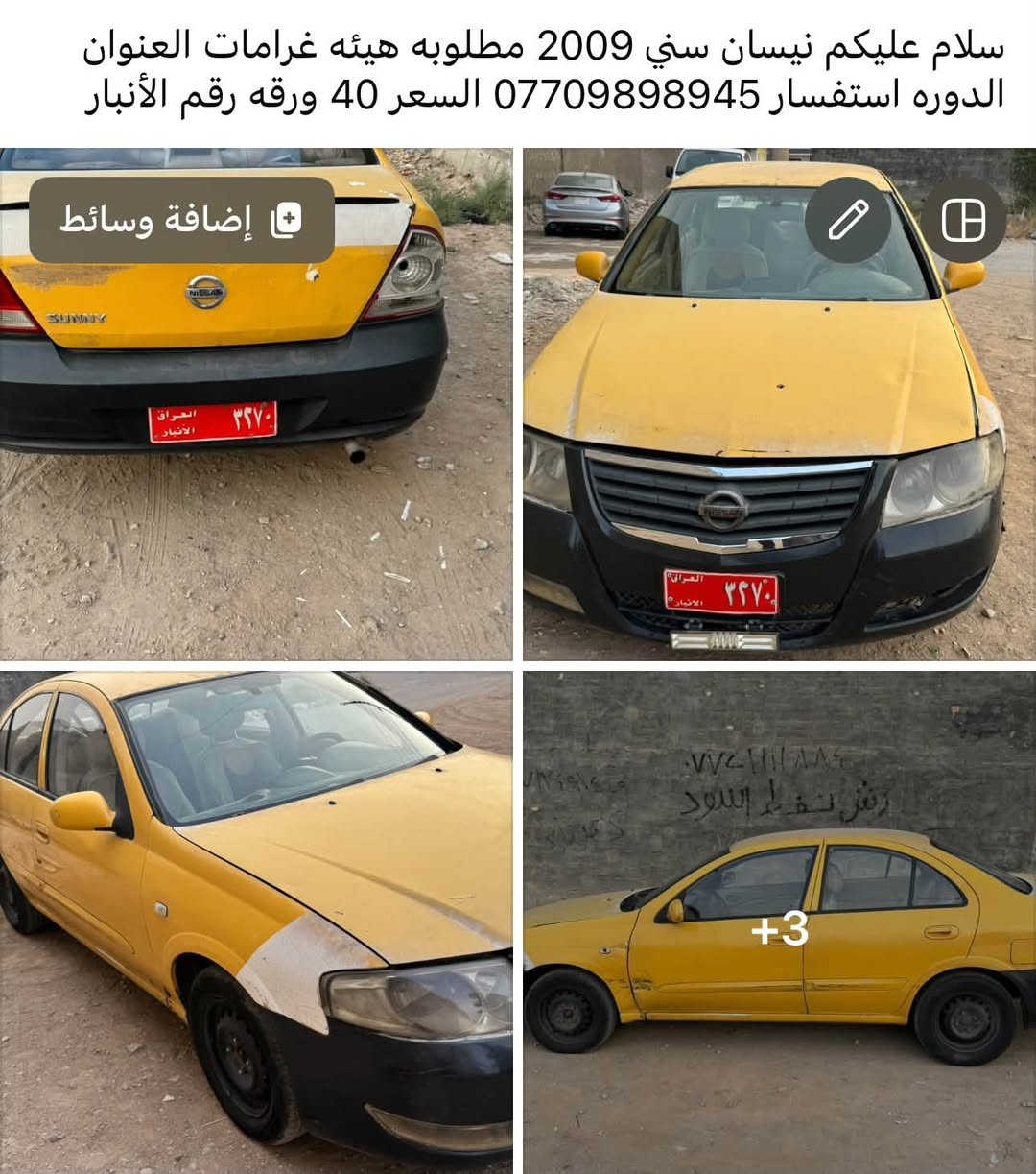 سني • ٢٠٠٩ • رقم الأنبار