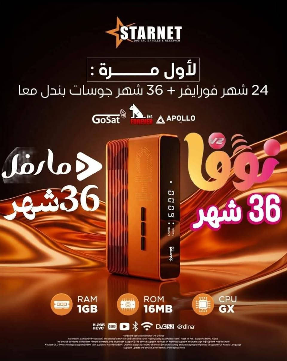 🔥📡 متوفر الآن لدى معرض النرجس للستلايت 📡🔥
⭐ STARNET FLEX ⭐
🚀 المرونة والقوة تجتمعان في جهاز واحد!
استعدوا لتجربة مشاهدة مختلفة مع STARNET FLEX الجديد كلياً، بتصميم أنيق وأداء قوي، مع باقة ضخمة من السيرفرات والمنصات ومصادر الصوتيات 🎬📡
✨ ولأول مرة من STARNET: سنتان FOREVER 🔥
━━━━━━━━━━━━━━━━━━
⚙️ مواصفات الجهاز
🧠 المعالج: GX6605 — أداء سريع ومستقر
💾 الفلاشة: 16MB
⚡ الرام: 1GB
📡 تيونر حساس: استقبال قوي للإشارة ودعم MultiStream
📶 Wi-Fi: واي فاي داخلي مدمج
📺 جودة الصورة: Full HD 1080P
🎞️ دعم H.265 / HEVC: جودة عالية مع ضغط أفضل
🔊 دعم صوت Dolby لتجربة صوتية مميزة
🎮 عدد 2 ريموت كنترول: ريموت أصلي + ريموت إضافي
🔄 تحديثات أونلاين باستمرار
🎨 واجهة جديدة وعصرية سهلة الاستخدام
⏱️ Time Shift مع خيارات تشغيل مرنة
⚽ خدمة KORA لمعرفة مواعيد المباريات
🗣️ مصادر ترجمة متعددة حسب الخدمات المتوفرة
━━━━━━━━━━━━━━━━━━
🎁 باقة الاشتراكات والخدمات
👑 FOREVER PRO — لمدة سنتين
⭐ JOSAT PLUS Bundle — 3 سنوات
📺 منصات المشاهدة
⚫ NOVA الأصلي — 3 سنوات
🦸 MARVEL — 3 سنوات
😊 JOY — سنتان
⚪ APOLLO — سنة كاملة
Ⓜ️ MEGA — سنة كاملة
🟣 MAVEN — سنة كاملة
💖 CUTE — سنة كاملة
🐉 DRAGON — سنة كاملة
😎 هذا غير باقي السيرفرات والمصادر الصوتية المتوفرة!
━━━━━━━━━━━━━━━━━━
🎤 مصادر الصوتيات
🎙️ ZOOM AUDIO — سنة كاملة
🎙️ JOSAT PLUS AUDIO — 3 سنوات
🎙️ FOREVER AUDIO — 15 شهراً
🎙️ NOVA AUDIO — 3 سنوات
━━━━━━━━━━━━━━━━━━
🏆 الخلاصة
⭐ جهاز STARNET FLEX يجمع لك الأداء القوي + سهولة الاستخدام + جودة الصورة + مجموعة كبيرة من الخدمات والاشتراكات في جهاز واحد.
📡 متوفر الآن لدى معرض النرجس للستلايت
🚚 تتوفر خدمة التوصيل لجميع محافظات العراق 🇮🇶
📞 للحجز والاستفسار حصراً:
https://wa.me/7712524420
📱 واتساب متوفر
#STARNET
#STARNET_FLEX
#معرض_النرجس_للستلايت
#STARNET_FLEX_2026

نص مكتوب في الصور:
- STARNET DIGITAL SATELLITE RECEIVER SUBMITTED BY STARNET COMPANY FLEX BEST WAY TO DISCOVER A NEW CONTENT HD H265 DVB S2 SATELLITE USB PORTS | HD | H265 SPECIFICATIONS FULLY DVB-S/DVB-S2/MPEG-2/MPEG-4/H265 COMPLIANT CVBS/USB 2.0 PORT PVR, MULTI-MEDIA PLAYER SCPC & MCPC RECEIVABLE FROM C/KU BAND SATELLITES DISEQC 1.0/1.1/1.2/USALS SUPPORTED UNIVERSAL LNB, NIT SEARCH SUPPORT ELETRCONIC PROGRAM GUIDE (EPG), VBI TELETTEXT,SUPPORTS UP TO 64 SATELLITES UP TO 2,500 TRANSPONDERS. FREQUENCY RANGE 950 ~ 2150MHZ DVB-S/S2 COMPATIBLE PVR READY USB 2.0 MULTI-MEDIA PLAYER 64 SATELLITES UP TO 2,500 TP EPG SUPPORT 1 YEAR WARRANTY
- STARNET DIGITAL SATELLITE RECEIVER لأول مرة : 24 شهر فورايفر + 36 شهر جوسات بندل معا GoSat iks FOREVER APOLLO V2 نوفا 36 شهر هارفل 36 شهر RAM 1GB ROM 16MB CPU GX H.265 HEVC 1080 DVBS2 dlna Hardware specifications for the Device It contains gx 6605H Processor | The device's RAM is 1 GB | Sensitive tuner High Quality S2X Multistream | Flash 16 MB | Supports HEVC H.265 The device contains 2 excellent remote controls, one Bluetooth Support | The device Support Forever 24 Months | Support Youtube Sign in | Support Mobile Share AV port OLD TV technology support | HDMI port supports Full HD 1080P | Channel capacity 10000 channels | manufacturing and packaging is imported | Support Full Arabic Language Support update the device, channel file, and codes online
- ستارنت فليكس STARNET - STARNET FLEX -
- DIGITAL SATELLITE RECEIVER
- المعالج
- GX 6605H
- المطور
- رام
- 1GB
- ذاكرة
- 16GB
- واي فاي
- داخلي
- فورايفر برو
- 24
- شهر
- FOREVER
- PRO
- صوتيات
- 15
- جوسات باندل
- 3
- سنوات
- نوفا
- NOVA
- زووم أوديو
- ZOOM AUDIO
- 1
- سنة
- أبوللو
- APOLLO
- مارفل
- MARVEL
- ميجا
- MEGA
- مافين
- MAFEN
- دراگون
- DRAGON
- بالانس
- BALANCE
- كيوت
- CUTE
- جوى
- JOY