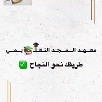 دورات تقوية • السادس الاعدادي • الرمانة الجمهور
