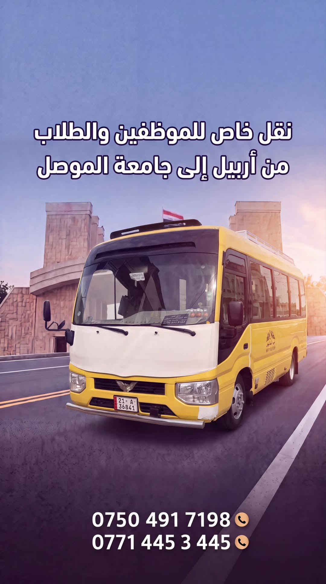 نقل خاص • أربيل-جامعة الموصل • موظفين وطلاب