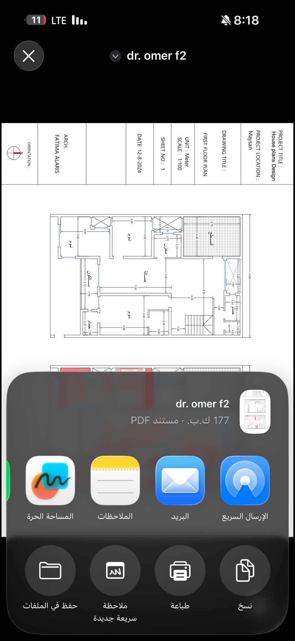 � دار للبيع – بناء مودرن
📐 المساحة: 250 متر
📏 12.5 × 20 متر
🏡 طابق واحد
🏗️ بناء مودرن بتصميم حديث وعصري
🏛️ صالة بطول 12 متر

️ غرفة ماستر
👗 دريسنك روم
🏠 مشتمل معزول بالكامل عن البيت
🪟 حديد شبابيك روسي درجة أولى
🔲 ألمنيوم تركي كامل البيت
⚡ سويجات ميلانو متصل
✨ شغل وتشطيب درجة أولى
🛡️ ضمان 25 سنة
🔑 البيت كامل وما ناقصه حباية
الابعاد و القيسات داخل الصور 

📍  الجمعيات حجي حسن الثانية 
� للاستفسار والتفاصيل، مراسلة خاص
***********

نص مكتوب في الصور:
- مشاركة تحرير
- 1 من 1 PROJECT TITLE : House plans Design PROJECT LOCATION : Maysan DRAWING TITLE : FIRST FLOOR PLAN UNIT : Meter SCALE : 1:100 SHEET NO : 1 DATE: 12-8-2024 ARCH. FATIMA ALARIS ORIENTATION :
- 11 LTE 8:18
- dr. omer f2
- 177 ك.ب. • مستند PDF
- المساحة الحرة
- الملاحظات
- البريد
- الإرسال السريع
- حفظ في الملفات
- ملاحظة
- سريعة جديدة
- طباعة
- نسخ
- PROJECT LOCATION : Maysan DRAWING TITLE : FIRST FLOOR PLAN UNIT : Meter SCALE : 1:100 SHEET NO : 1 DATE: 12-8-2024 ARCH. ملابس حديقة داخلية حمام غسيل نوم صالة جار نوم مطبخ استقبال مدخل W.C مطبخ dr omer f1 1 من 1 8:18
- dr. omer dim 2 1 من 1 5.00 4.00 نوم 0.20 0.20 5.13 بالكون 2.00 0.50 0.30 0.20 1.50 0.20
- dr. omer dim.
- 1 من 1