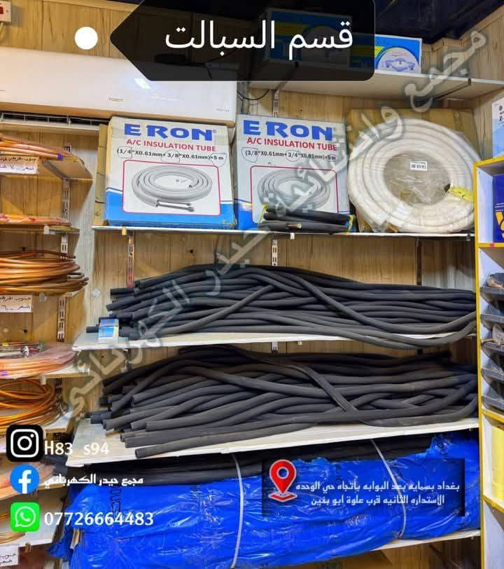 مجمع حيدر الكهربائي 
يتوفر لدينا كافة الاحتياجات المطلوبة لشقق مجمع بسماية 
#كهربائيات_عدد_يدوية_أنشائية__منزلية_حاجة_ألف_...
جميع قطع الغيار للسبالت+غسالات+سيارات
تصليح حساس المدخل
تصليح ساحبات الحمام
تأجير دريل+كوسرة+درج...
توصيل لباب الشقه 
مجمع_حيدر_الكهربائي 

العنوان الاستدارة الثانية لمجمع بسماية بأتجاه حي الوحدة (مجمع كلشي وكلاشي القديم)
لسنا الوحيدون لاكننا الافضل💯مجمع_حيدر_الكهربائي
للأستفسار اكثر ***********
يوجد أيضا توصيل 🛵🔥
