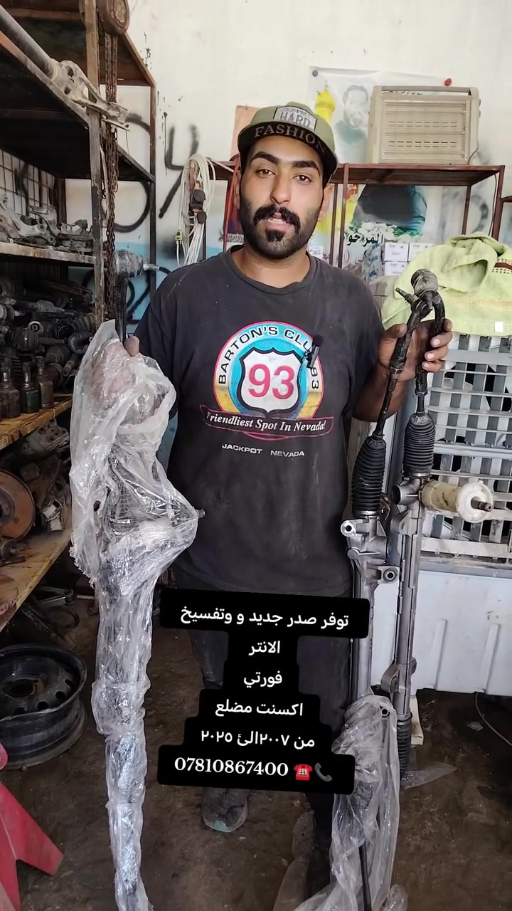 محمد قاسم الحداد
لحداده لصدر كافه انواع السيارات
عنوان سبع البور شارع ٦٠
***********  @إشارة #شعب_الصيني_ماله_حل #بغداد
