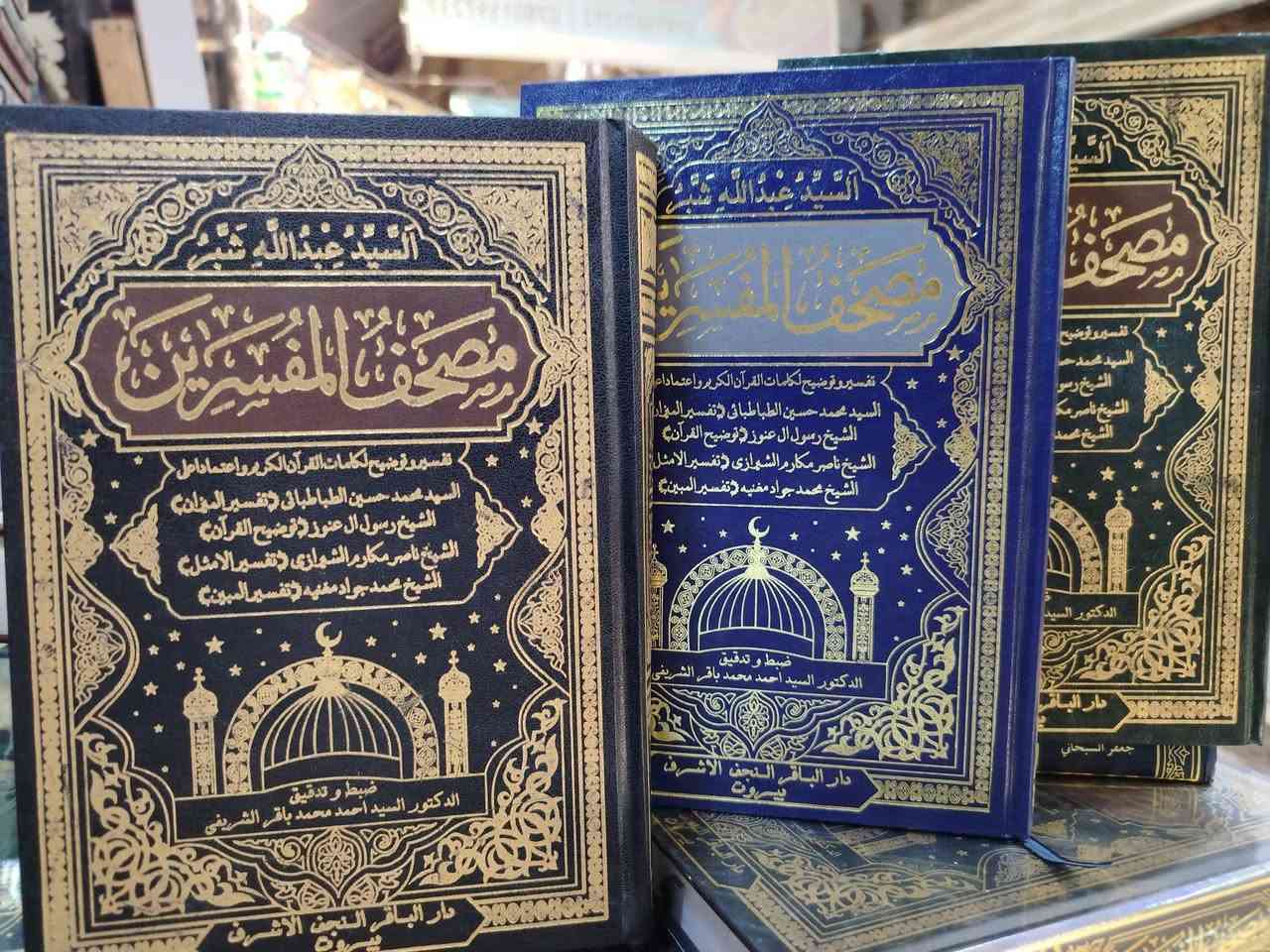 🌟 #مكتبة_الاحرار 
و
#دار_الباقر …
#المصحف_المفسر  #مصحف_المفسرين #تفسيرالسيد_محمد_باقرالصدر
#تفسيرالمختصرالمفيد
#عالم_الكتب و انواع #المصاحف
#تفسيرالسيد_السبزواري
#تفسير_الوجيز
#تفسير
 بين يديك! 📚✨
🔥 أكثر من ٥٠٠٠ عنوان كتاب بانتظارك الآن! 
#طباعة_الكتب والمصادر 
🧠 كتب #فلسفية و #فكرية و #علم_نفس #الحوزه و #كتب_الجامعات 
🏛 #كتب_تاريخية و #كتب_سياسية
🌱#تنمية و #تطوير_الذات
🏺 #تاريخ_العراق وحضارته العريقة
🌙 #كتب_التصوف_الروح

📖 روائع #الأدب العالمي والعربي

   الأسعار مثبتة على كل كتاب
📥 للطلب والاستفسار:
*********** و *********** ***********
مباشرة واتساب..
التوصيل متاح
 لكافه المحافظات بسعر ٥ الاف
