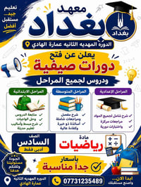 معهد بغداد • تدريس خصوصي • الدورة المهديه