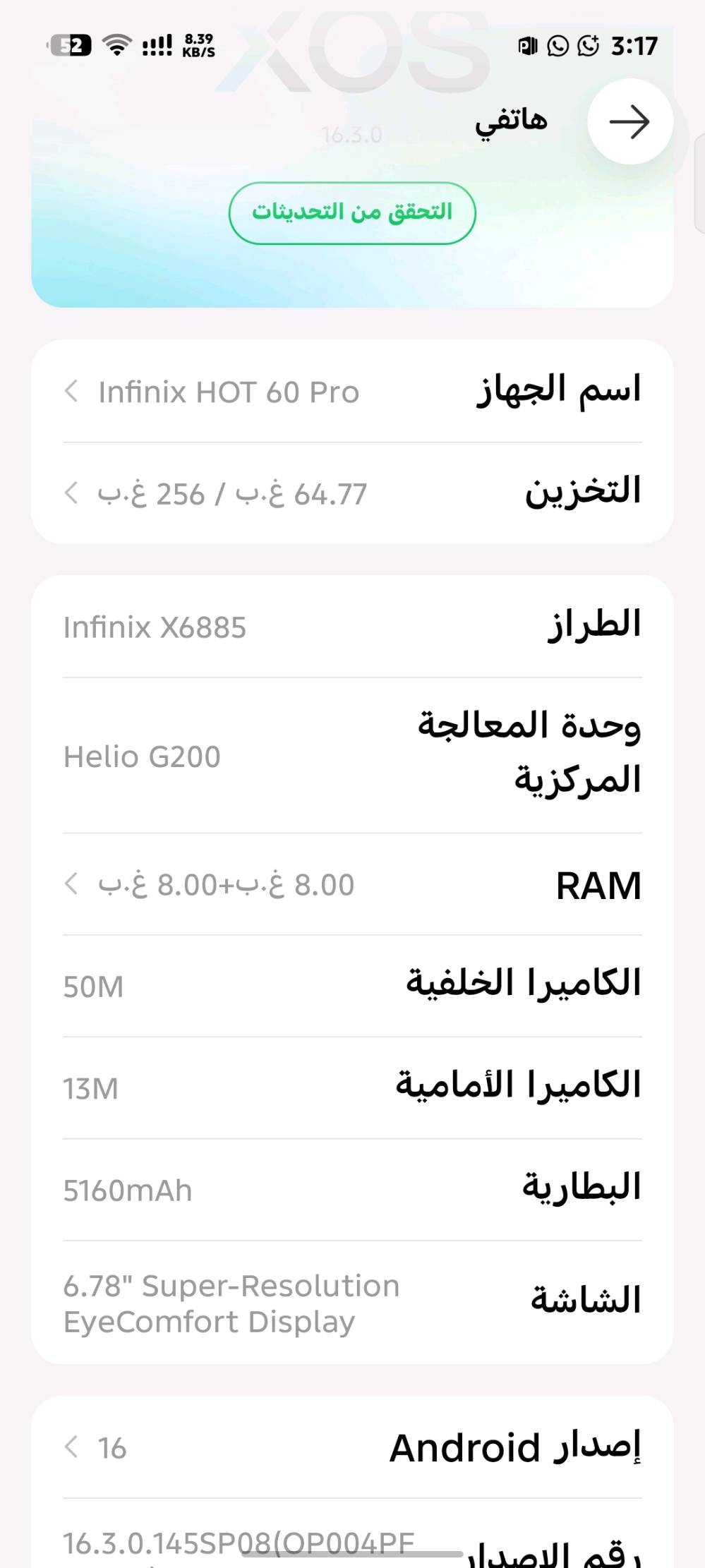 للـمراوس (رأس برأس حصراً) 📱🤝
​الجهاز: Infinix HOT 60 Pro (بحالة ممتازة وكلشي بيه شغال)
​التخزين والرام: 256 جيجابايت / الرام 16 (8+8)
​المعالج والبطارية: Helio G200 / بطارية ضخمة 5160 ميلي أمبير
​المطلوب للمراوس (رأس برأس بدون أي فرق):
​آيفون 11 برو ماكس (iPhone 11 Pro Max)
​أو آيفون 12 (iPhone 12)
(شرط نظافة الجهاز وبطاريته تكون بحالة زينة)
​(للتواصل والمراسلة عالخاص للتفاصيل والمعاينة) غراضه كامله وكارتونه جهازي 