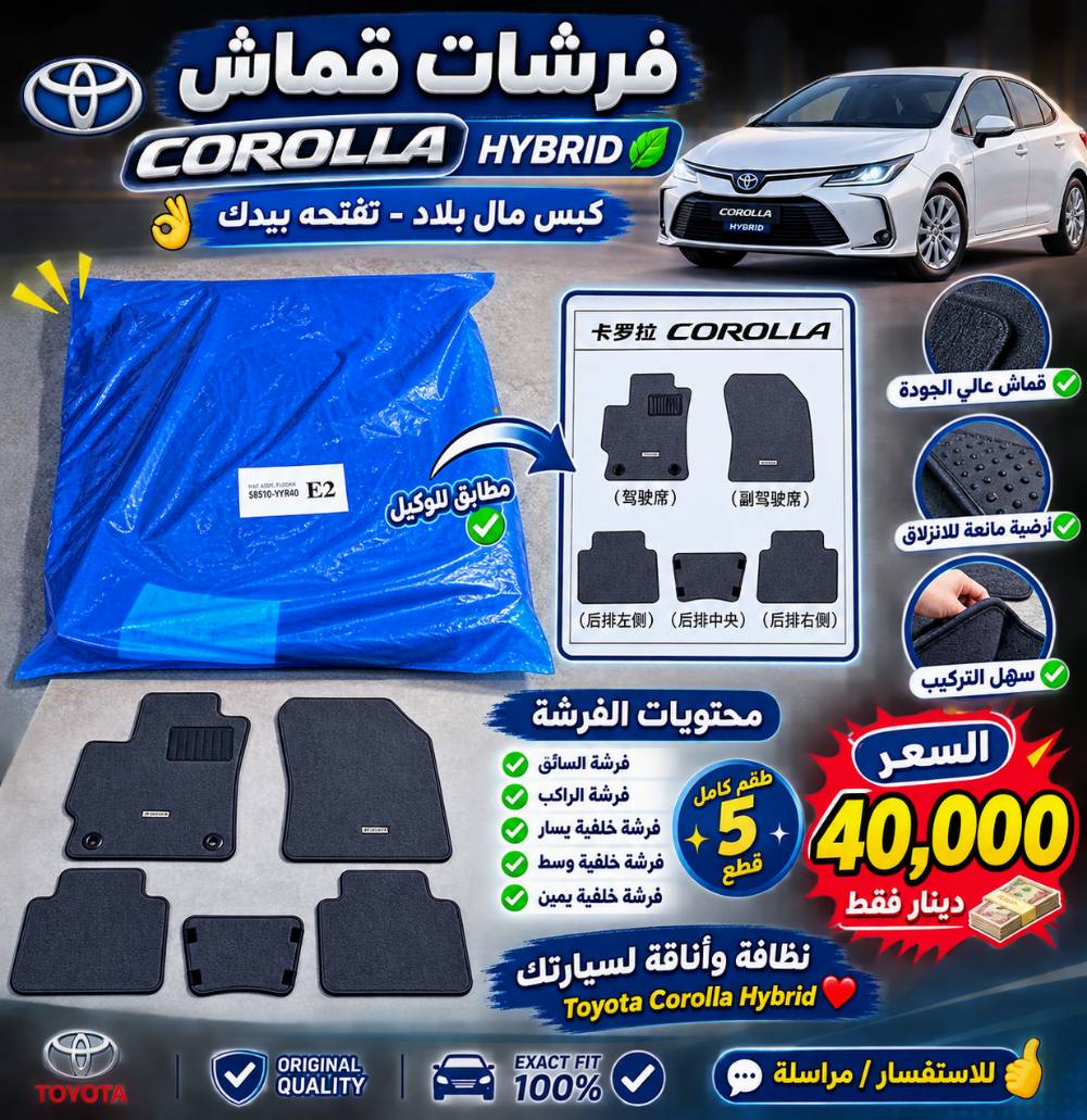كورلا ٢٠٢٥ • هايبرد • جديد كبس