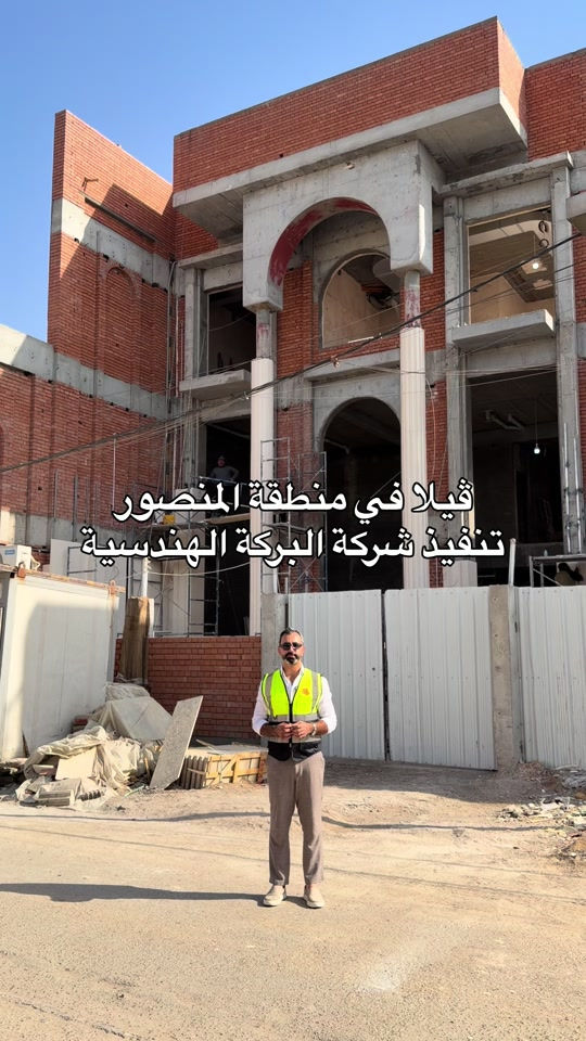 شركة البركة الهندسية • فيلا المنصور • تنفيذ
