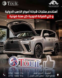 أمواج الذهب • صيانة سنوية • الفلوجة