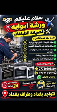 ورشة ابوايه • صيانة طباخات • ٢٤ ساعة