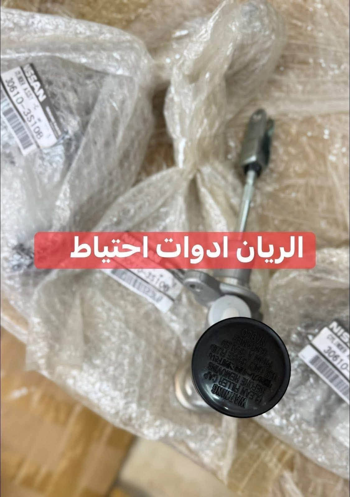 زنجيل نيسان اصلي • عنابر كلج اصلي • باور بريك اصلي