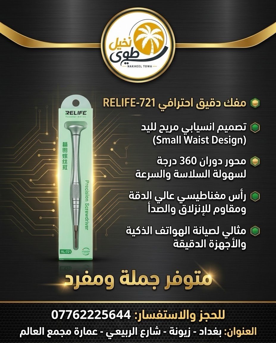 📱 كل ما يخص قطع الغيار والإكسسوارات

🔹 الفلاتات
🔹 الشاشات
🔹 ادوات صيانة
🔹 بطاريات التلفونات
🔹 الشاصيات
🔹 الإكسسوارات
🔹 بيع التلفونات المستخدمة جملة ومفرد
🔹 تجهيز كافة محلات الصيانة

🚚 خدمة توصيل إلى جميع محافظات العراق

📞 للتواصل وطلبات الجملة – قطع الغيار:
***********
تبيعون شنو أكثر بالمحل بالضبط: قطع غيار موبايلات، أدوات صيانة، لو تلفونات مستخدمة؟ واذا بيكم ماركات او موديلات محددة أكثر طلباً، شنو هي؟: 
قطع غيار 
القطع والأدوات اللي عندكم أصلية لو تجارية/بديلة؟ وبيها جديد لو مستعمل؟: 
اصلية وتجارية وبلديه كل الفئات 
التوصيل شلون يكون داخل وخارج بغداد؟ وبي تكلفة توصيل ثابتة لو حسب المحافظة والطلبية؟: 
داخل وخارج بغداد
إذا الزبون يريد جملة، شنو أقل كمية للطلب؟ وهل عندكم أسعار خاصة للمحلات أو للتجهيز بالجملة؟: 
اقل شي 10 قطع عدنه تجهيز جمله وجملة الجملة 
شنو أوقات الدوام بالمحل، وشنو أفضل طريقة للتواصل: اتصال، واتساب، لو زيارة مباشرة؟: 
من 9 لل5