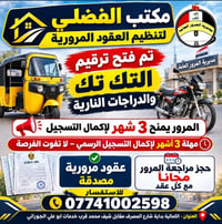 ترقيم تك تك • عقود مرورية • مراجعة المرور مجانية