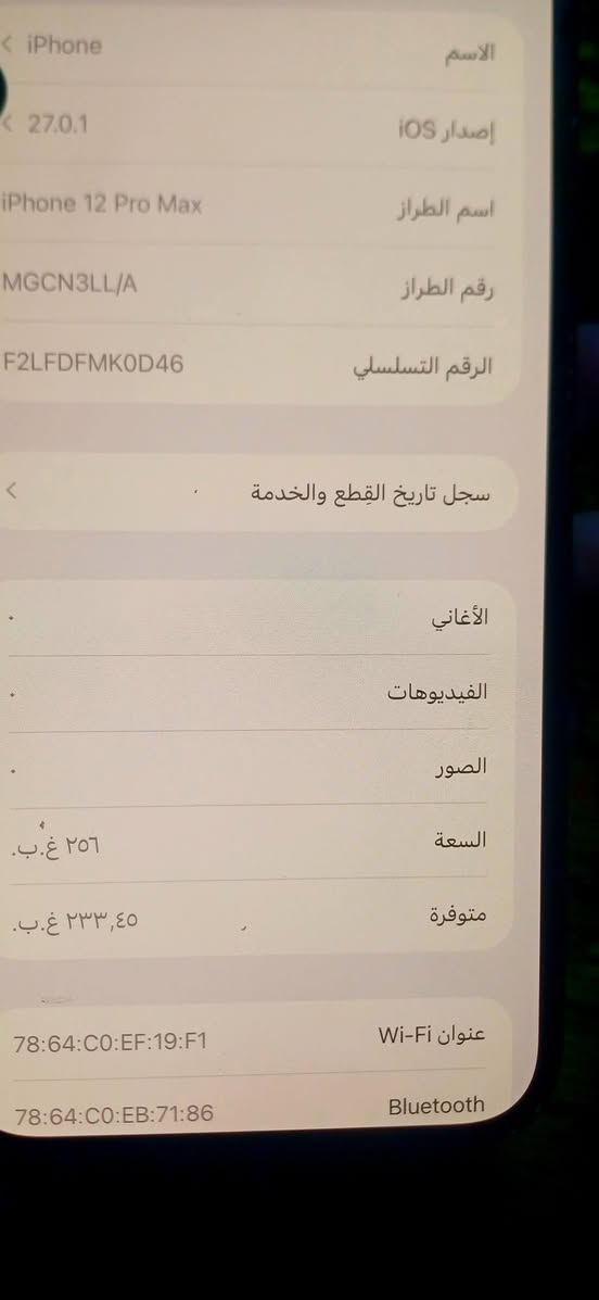 آيفون ١٢ برو ماكس • ٢٥٦ • نقاط سود بالشاشة