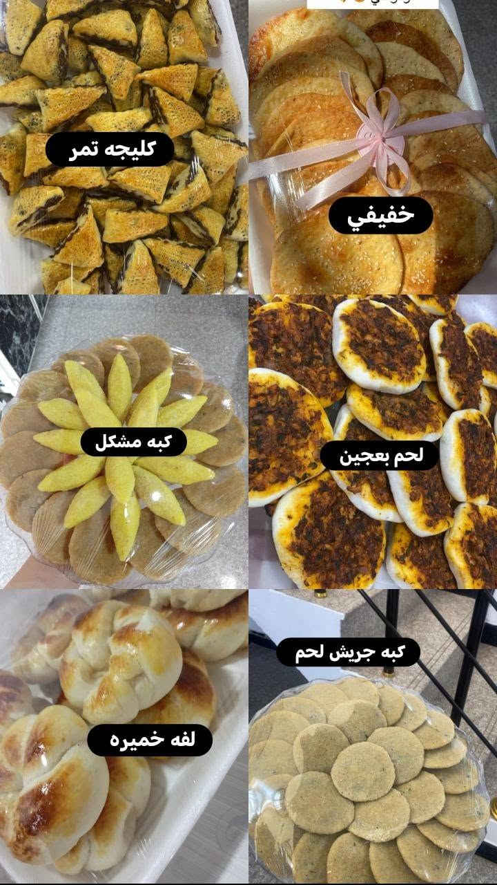 معجنات • كبة • ع الحجز