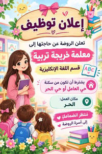 معلمة إنكليزية • خريجة تربية • حي الحر