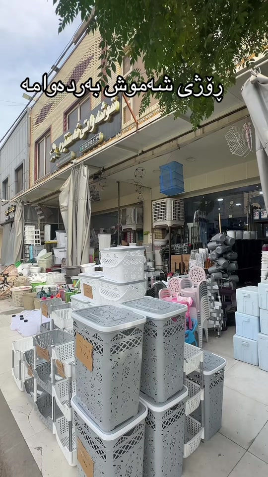 كردستان • هولير • مشمس