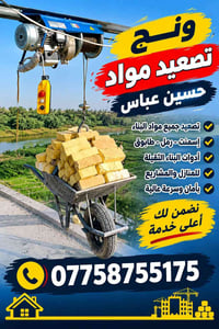 تصعيد مواد • مواد بناء • آمن وسريع
