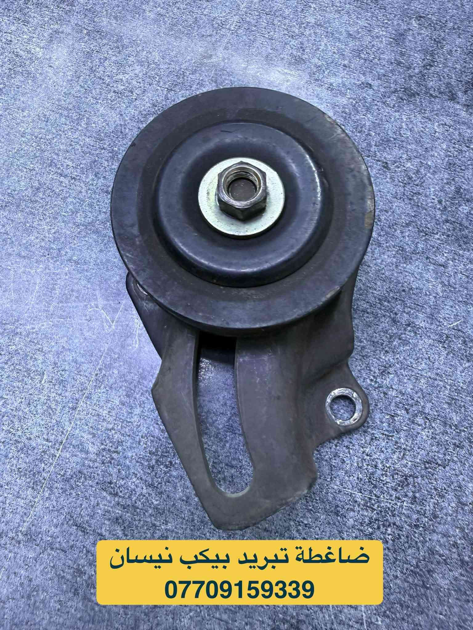 قطع غيار نيسان • بيكب • توصيل لجميع المحافظات