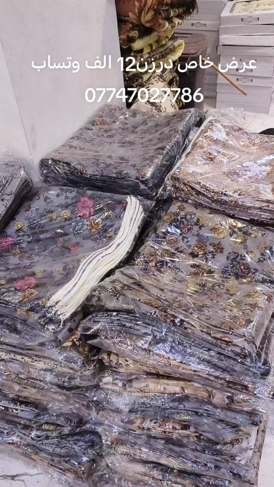 مفروشات • عرض خاص • كركوك