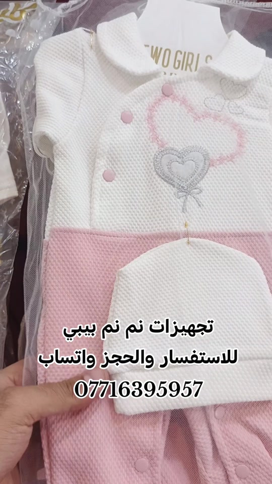 سيت استقبال للبيبي #تجهيزات_نم_نم_بيبي #مليون_مشاهدة❤ #اكسبلورexplore #ملابس_حديثي_الولادة #اكسبلور 

نص مكتوب في الصور:
- تجهيزات نم نم بيبي للاستفسار والحجز واتساب ***********