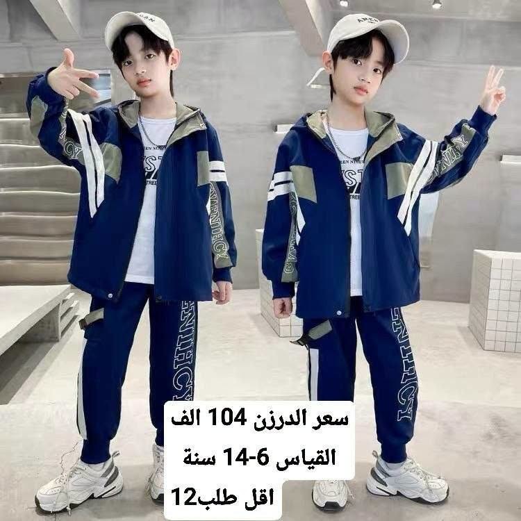 ترند الموسم من أحدث الموديلات 🔥🔥
لأصحاب الجمله ولمحلات فقط .
خامه درجه اولى 💯💯
بناتي ولادي وبمختلف القياسات .
للحجز راسلنه على الواتساب 
*********** 
رابط قناة الجمله 
https://t.me/ooo8gr/30681?single

