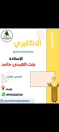 ‏ ‏اعلان تدريس خصوصي ودورات تقوية لجميع المواد الدراسيه ، والتدريس للد...