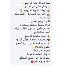 تقوية الدروس • ابتدائي متوسط إعدادي • نقل مجاني