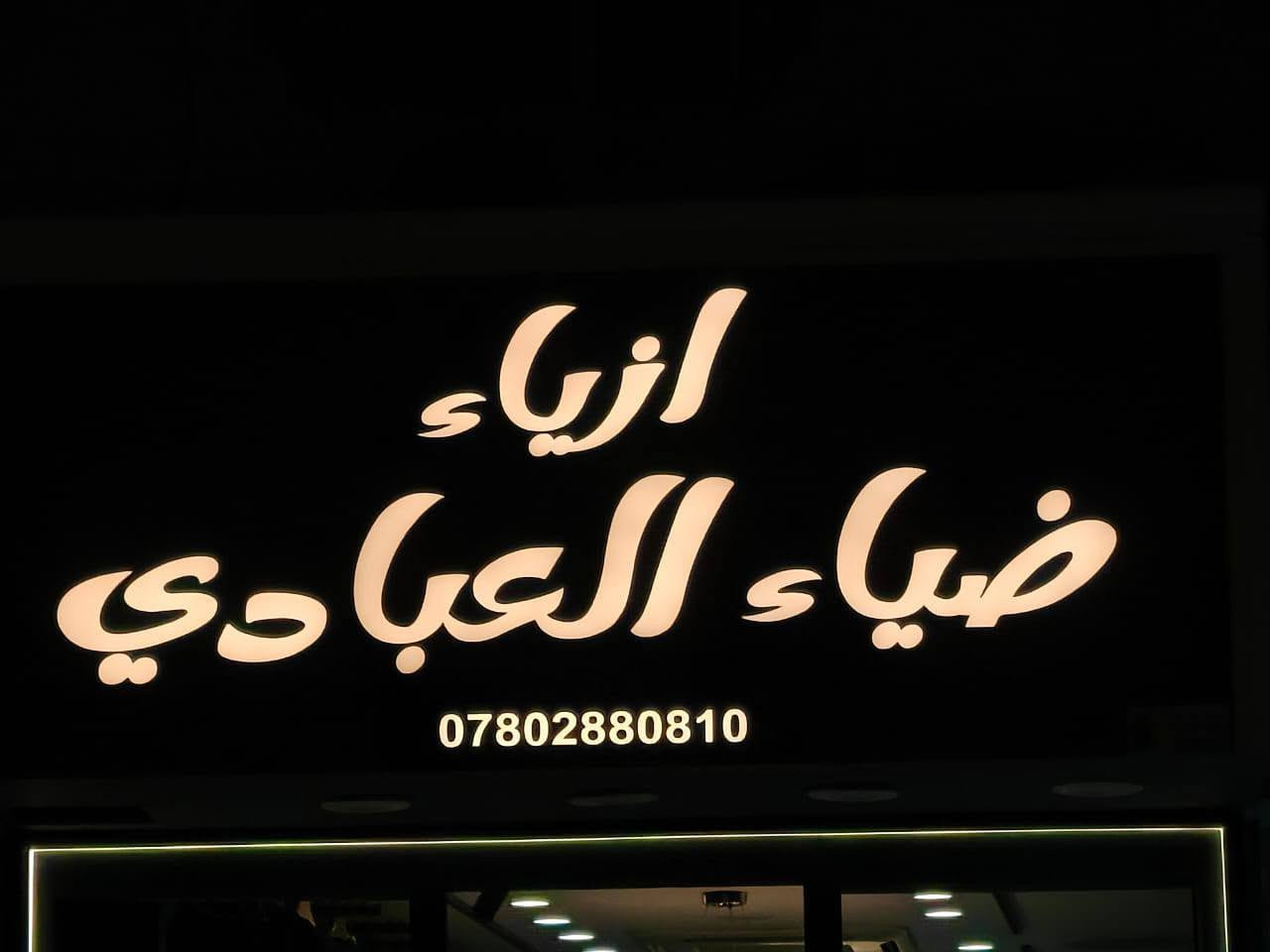 الحمد لله 
هذا جزء من عملنا
مطبعة التراث
***********
