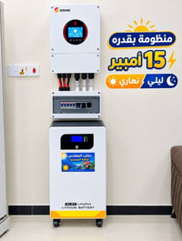 منظومة ١٥ أمبير • انفرتر Srne ٦k • بطارية ١٥k Rising