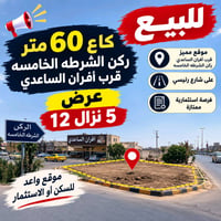 الشرطة الخامسه بغداد • ٦٠م • طابو صرف