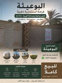 الدورة البوعيثة • ١٨٥٠م٢ • فرصة استثمارية
