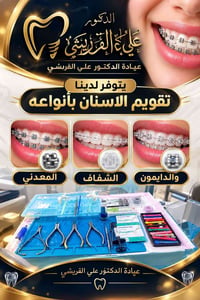 تقويم اسنان • تقويم شفاف • أقساط مريحة