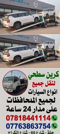 كرين سطحي • نقل سيارات • حلة شارع 60