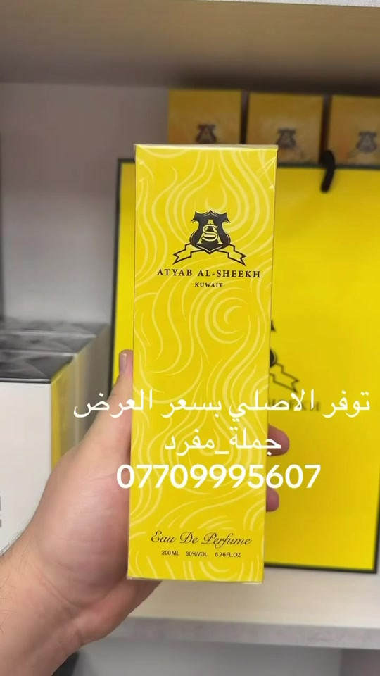 سيف الخفاجي • عطور أصلية • الشورجة