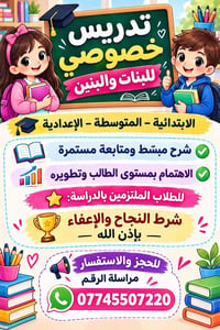 كربلاء القادسية • تدريس خصوصي • ابتدائي-متوسطة-إعدادي