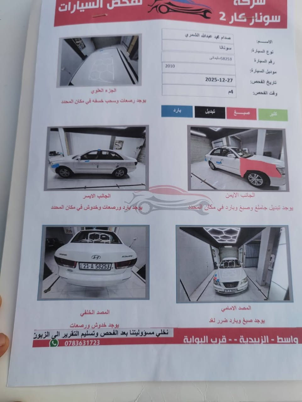السلام عليكم ورحمة الله وبركاته سوناتا ١٠ المقدس جديد واحلى من الصوره ***********
