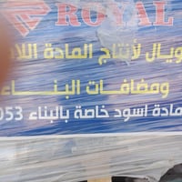 فرمستون الحوشان • فرمستون اسد بابل • مادة بناء ٢٥كغم